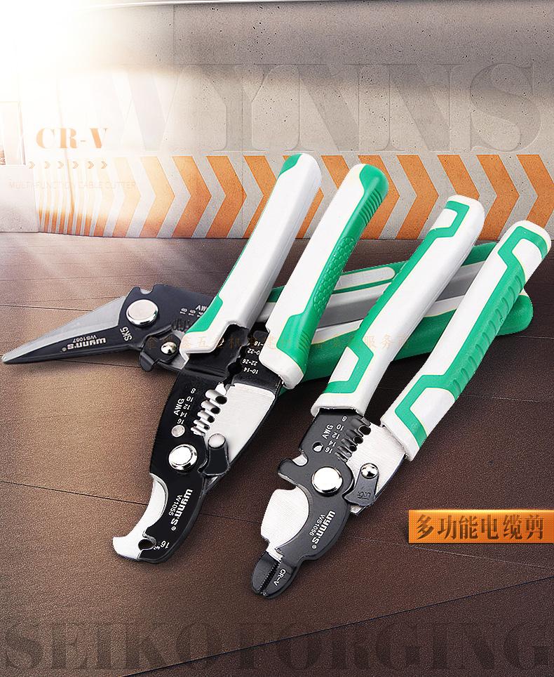 威力狮wynns多功能电缆剪尖嘴弯嘴剥线钳压线钳断线钳电工剪刀
